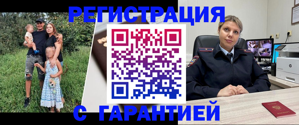 временная регистрация для школы в Еманжелинске