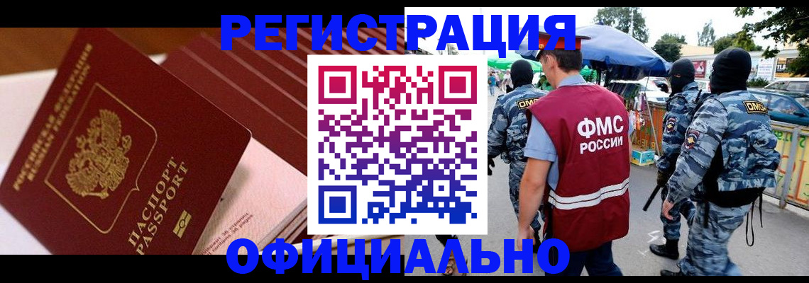 временная регистрация в Еманжелинске
