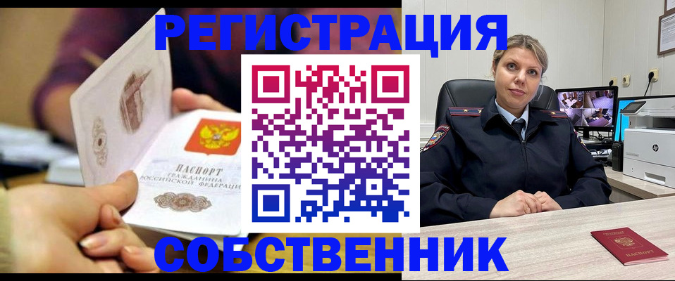 временная регистрация купить в Еманжелинске